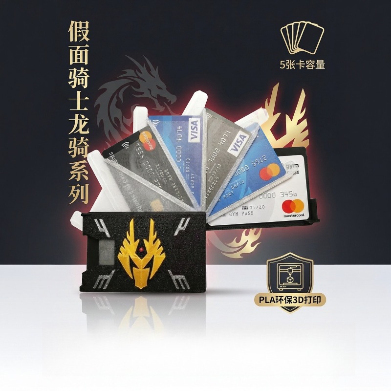 3D Printing Apps - Kamen Rider Ryuki 3D Printed Card